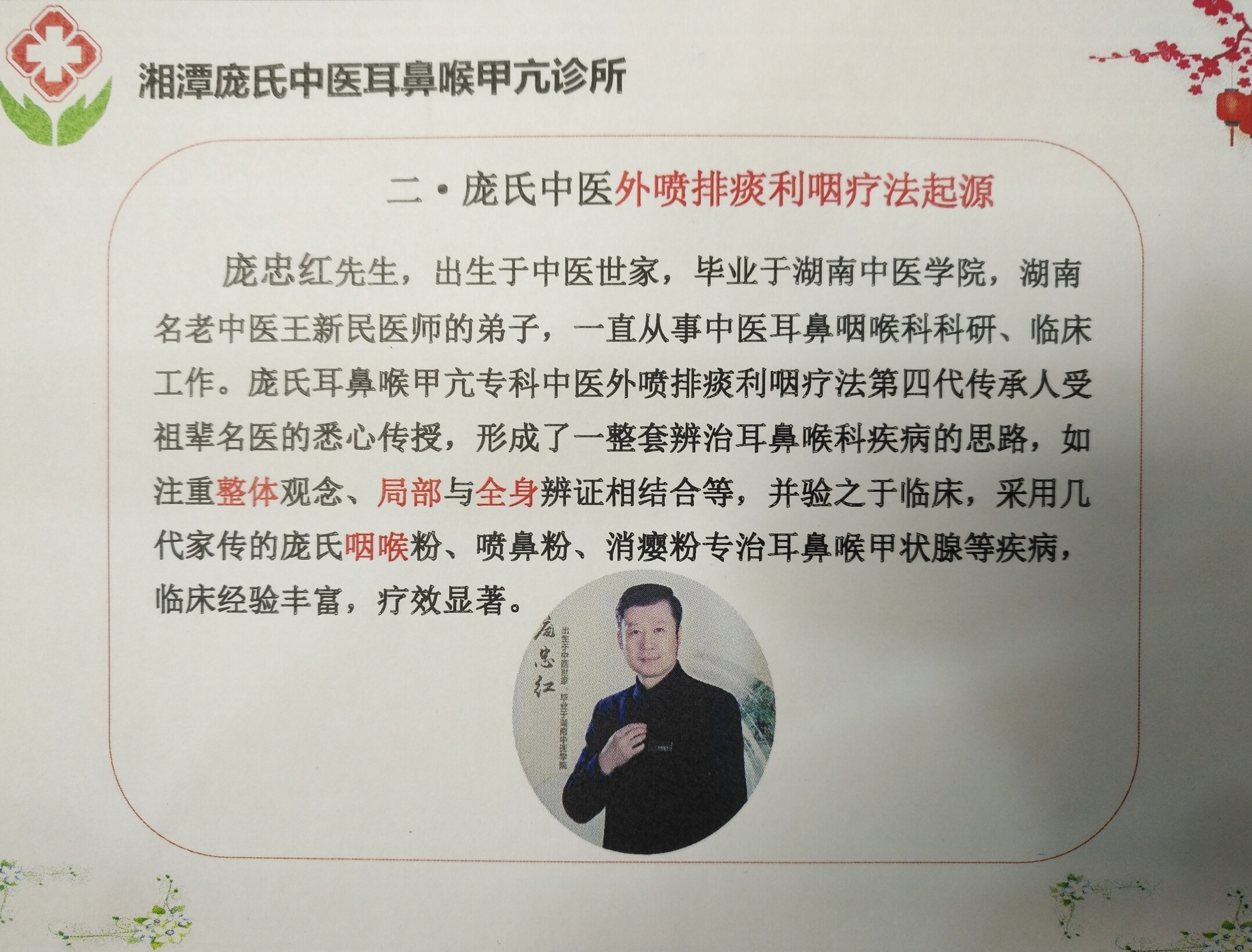 湘潭市雨湖区庞氏中医诊所,湘潭耳鼻喉肿瘤防治