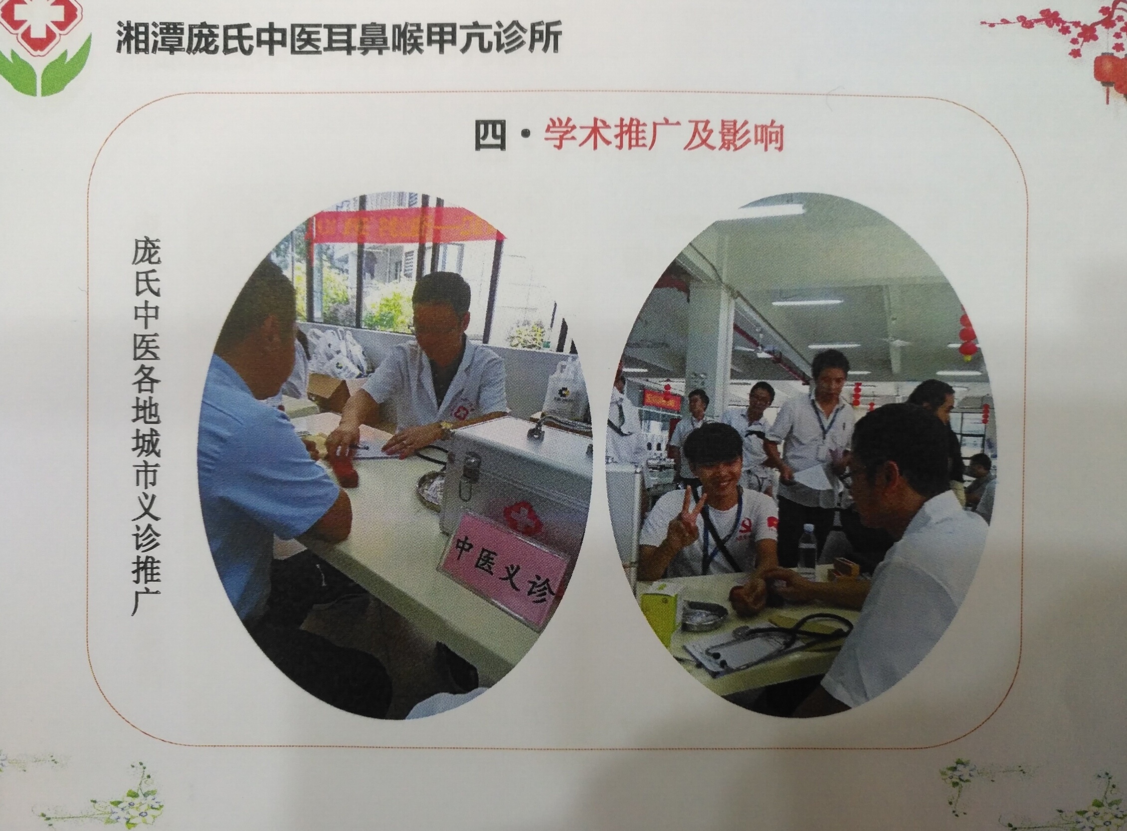 湘潭市雨湖区庞氏中医诊所,湘潭耳鼻喉肿瘤防治